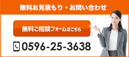 無料お見積ご相談フォーム